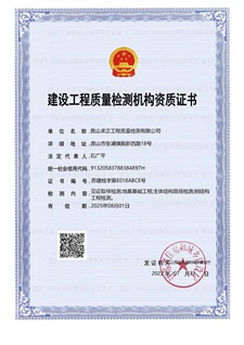 建设工程质量检测机构资质证书