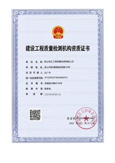 建设工程质量检测机构资质证书2